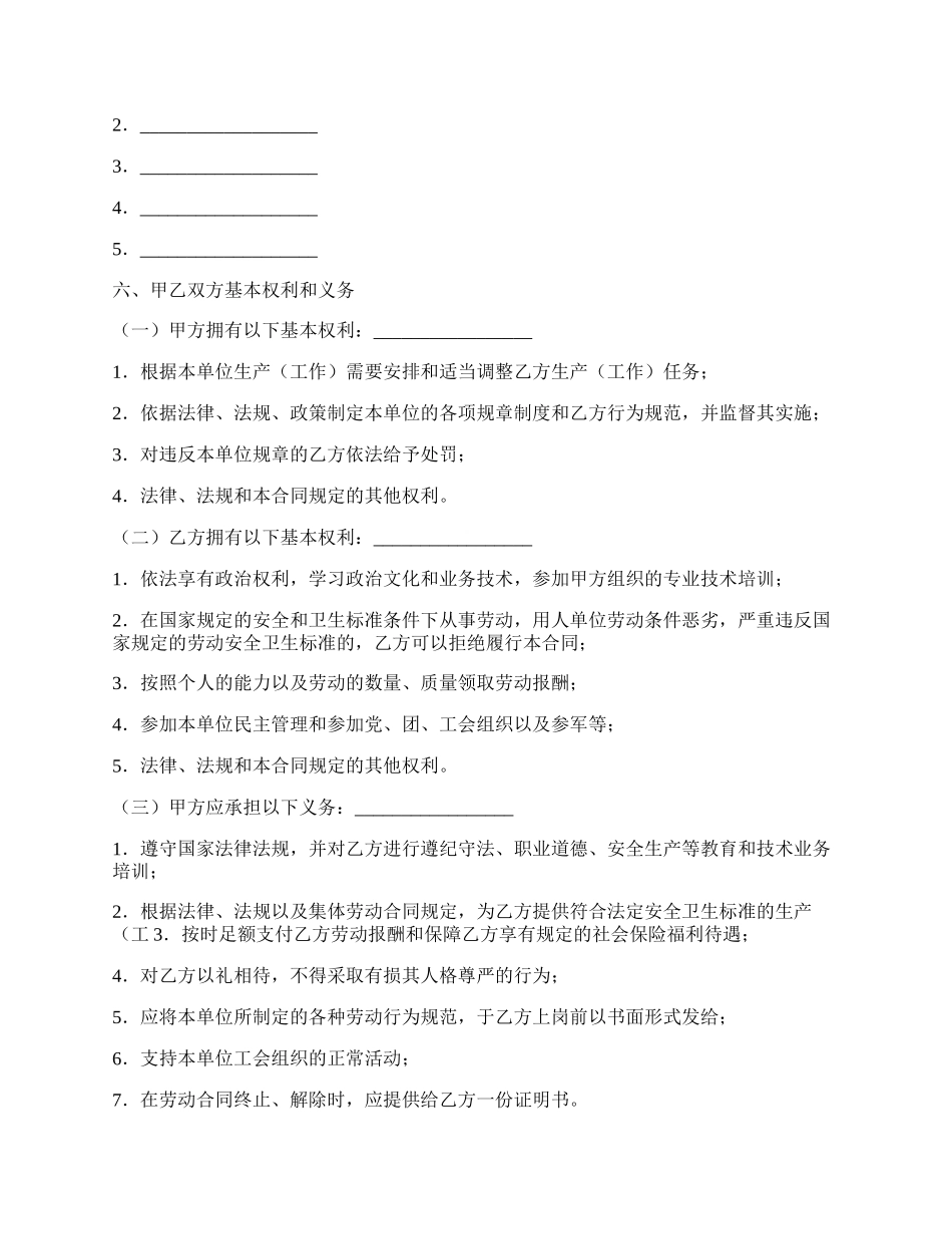 员工劳动合同实用版范文.docx_第2页