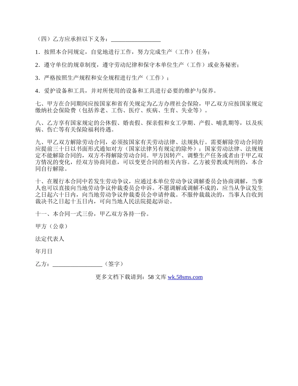 员工劳动合同实用版范文.docx_第3页