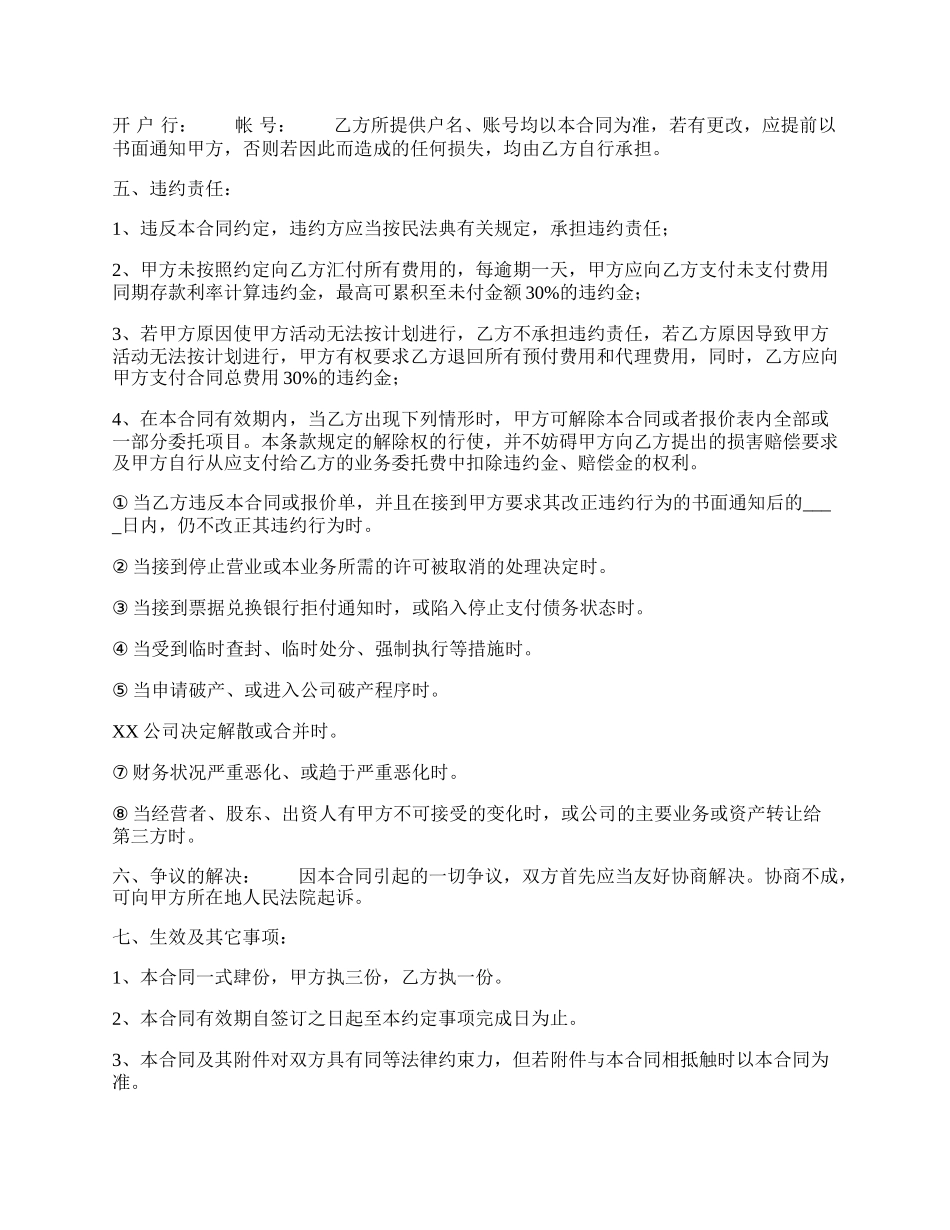 通用版软件服务合同范文.docx_第2页