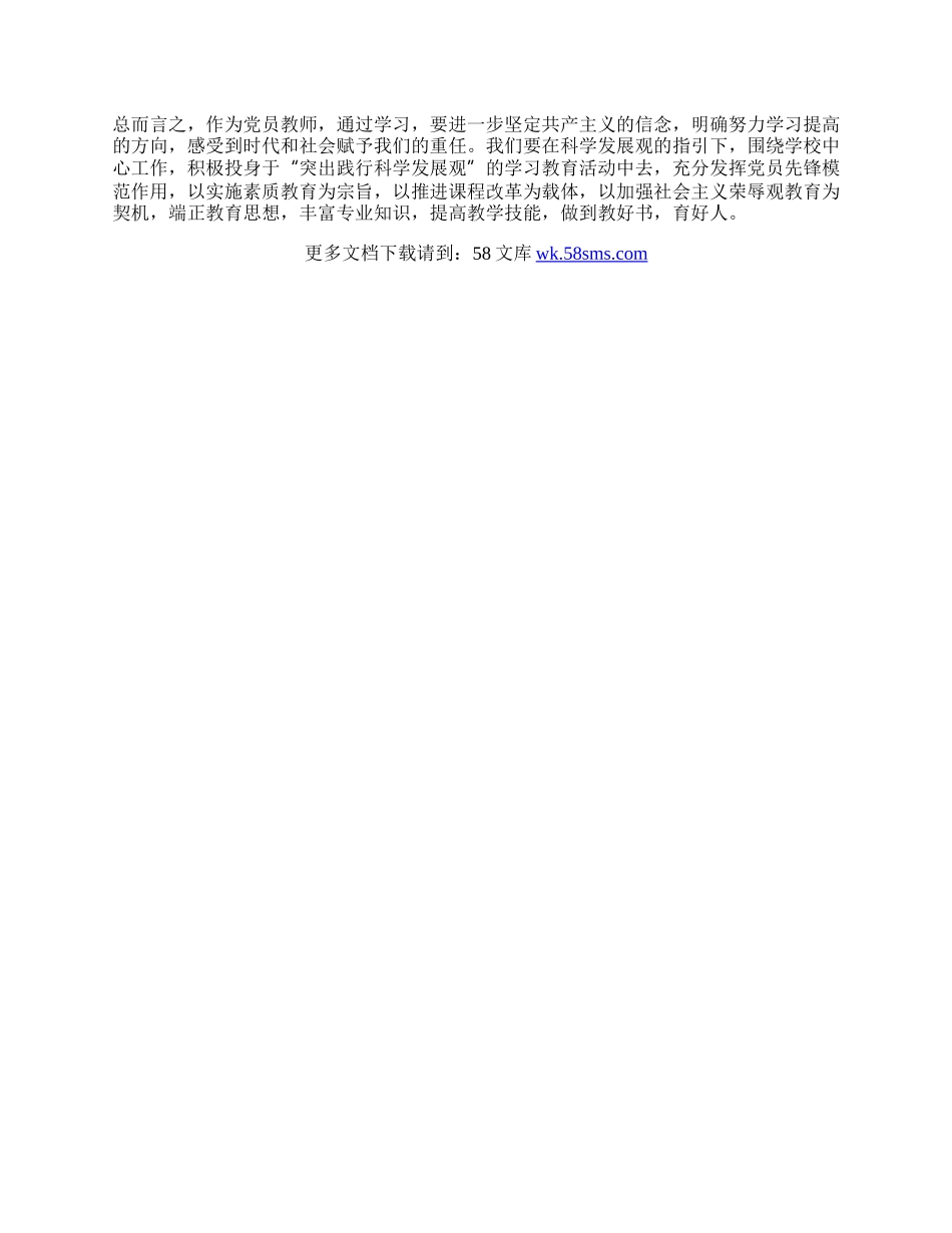 教师践行科学发展观心得体会.docx_第2页