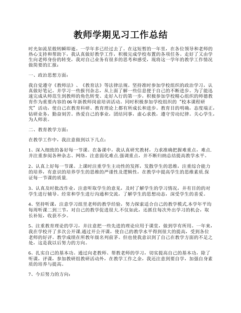 教师学期见习工作总结.docx_第1页