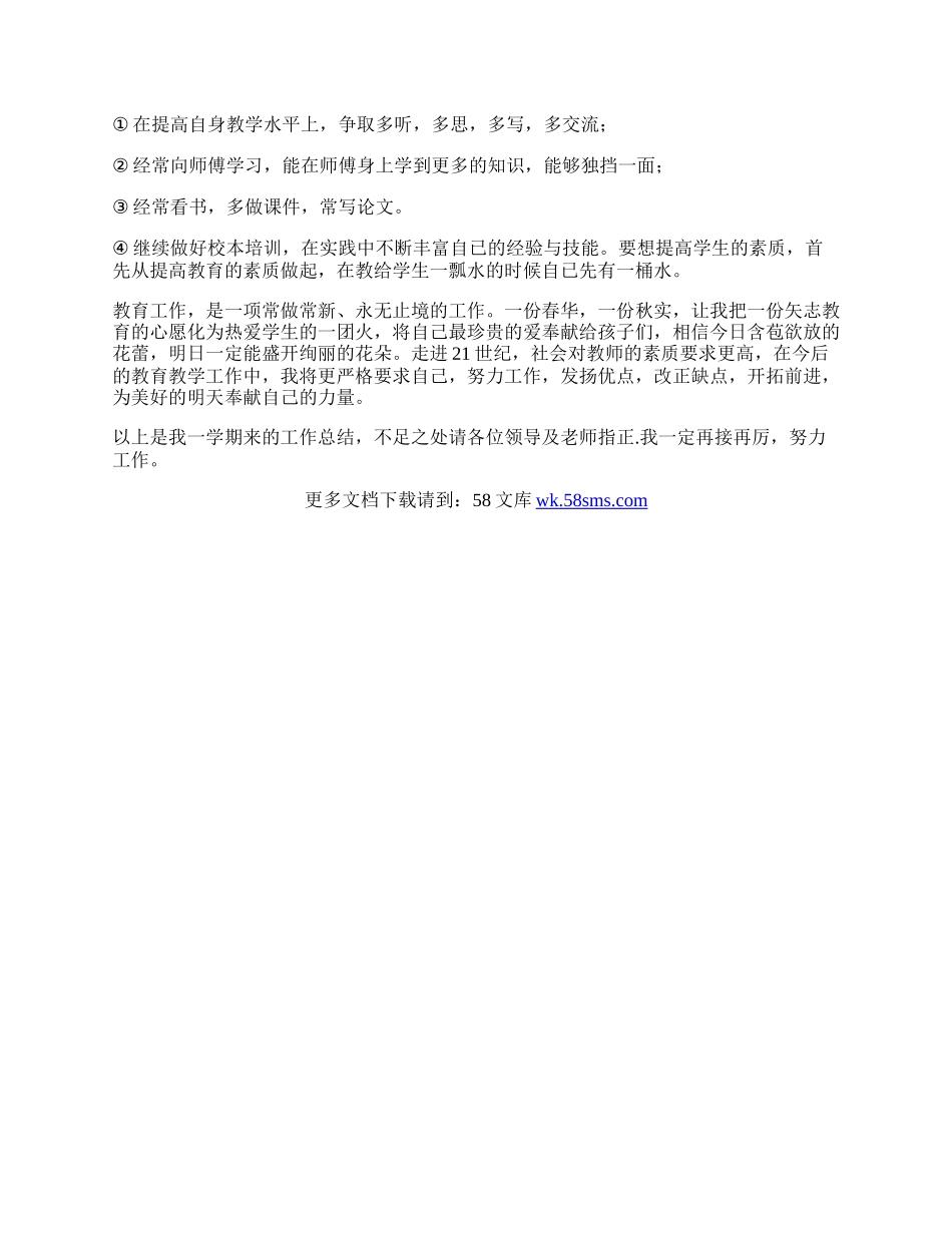 教师学期见习工作总结.docx_第2页