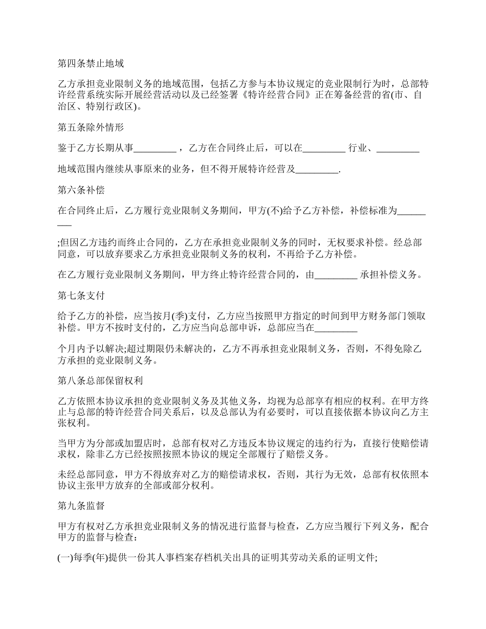 最新竞业限制协议书的范文.docx_第2页