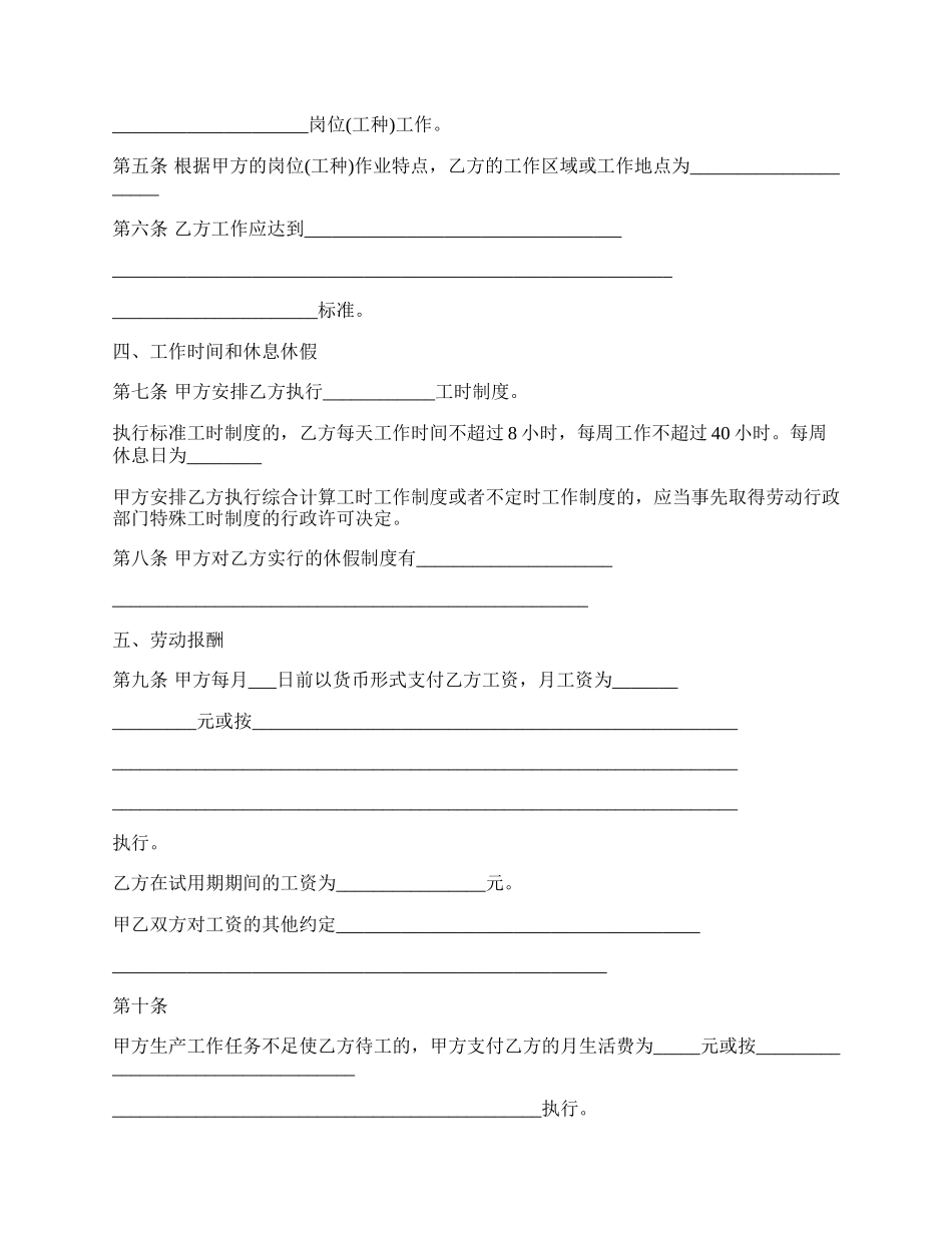 北京市新劳动合同书范本.docx_第2页