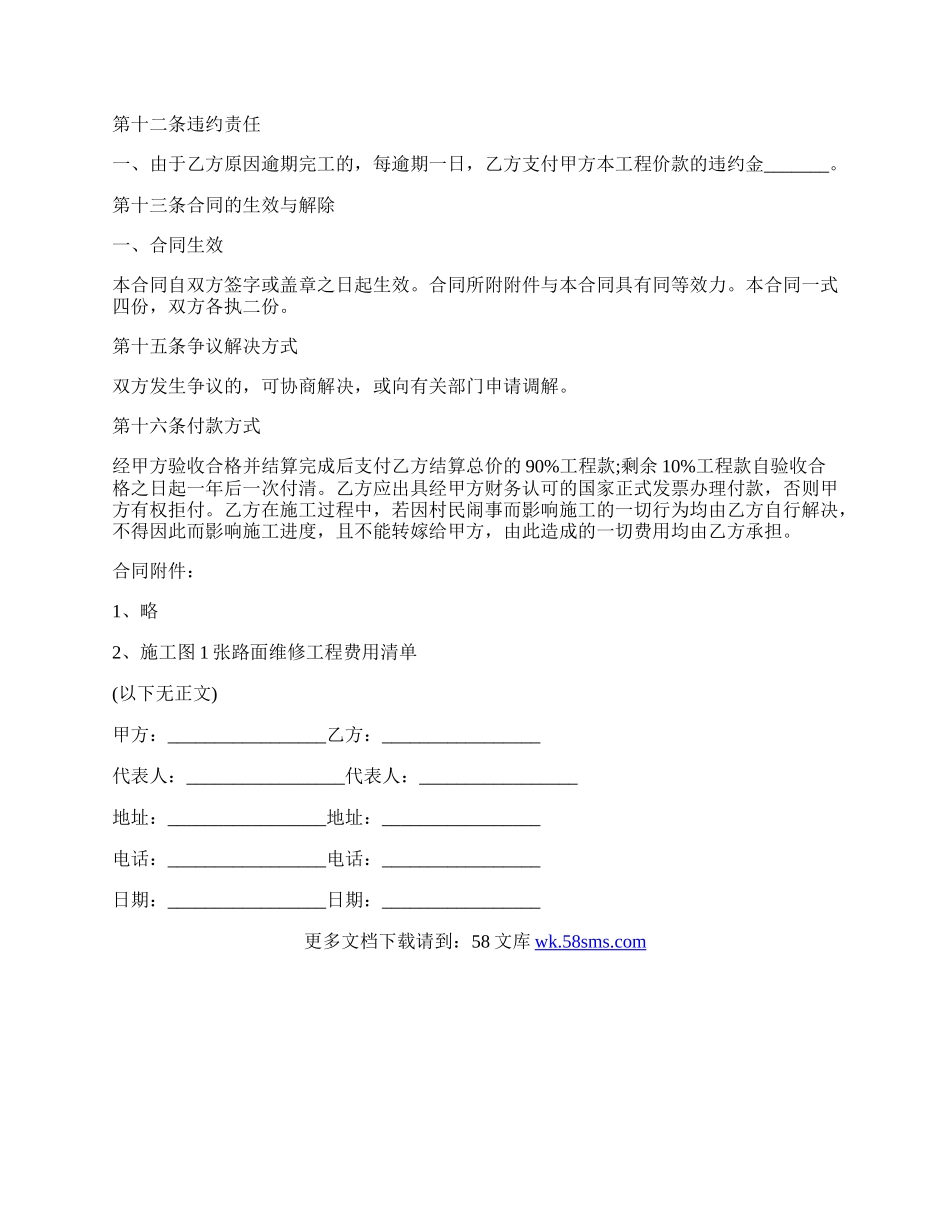 房屋损坏维修赔偿协议书范本.docx_第3页