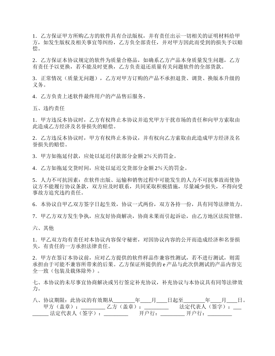 网签版试用买卖合同样书.docx_第2页