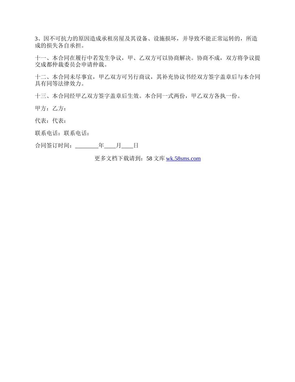 大厦房屋租赁合同范本.docx_第3页