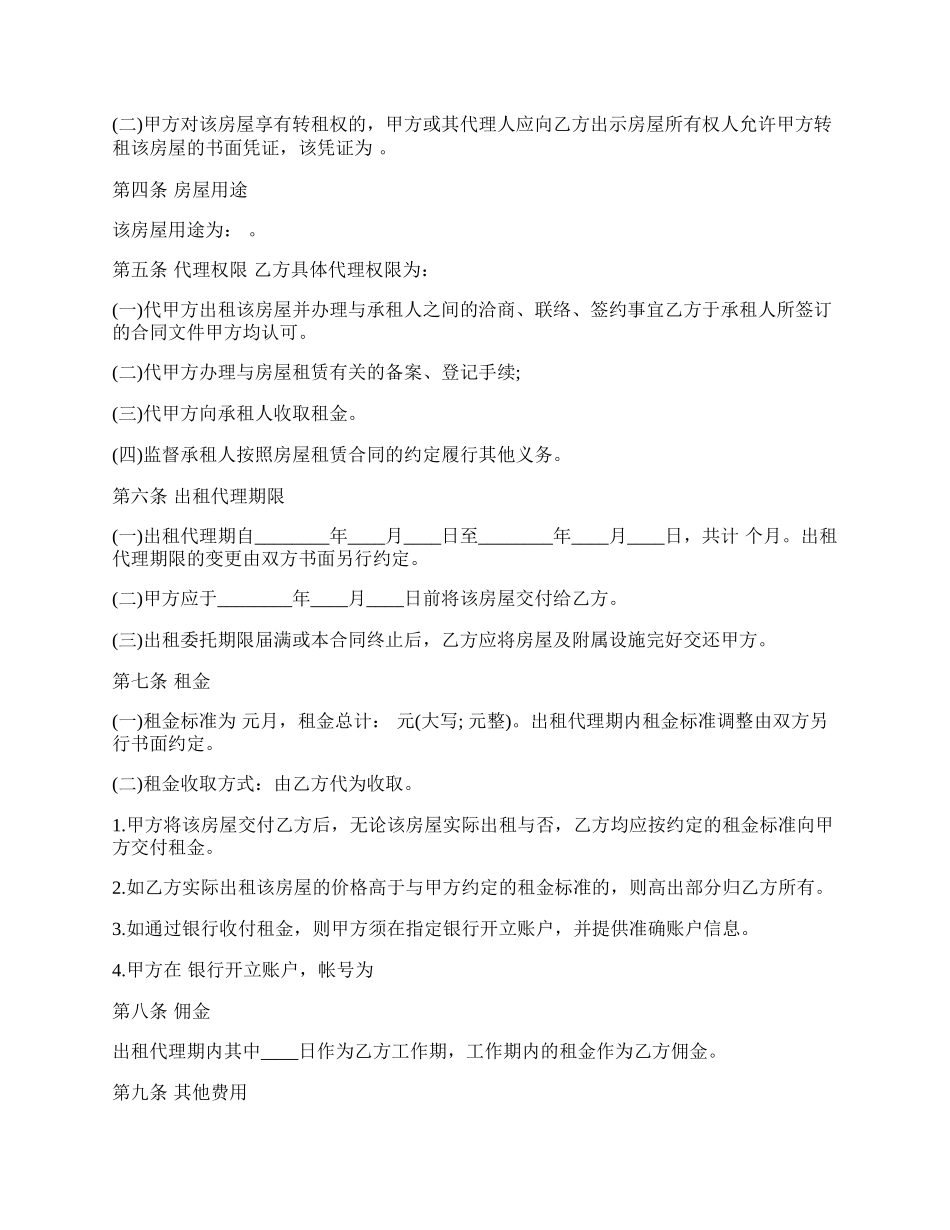 房屋出租委托合同通用版.docx_第2页