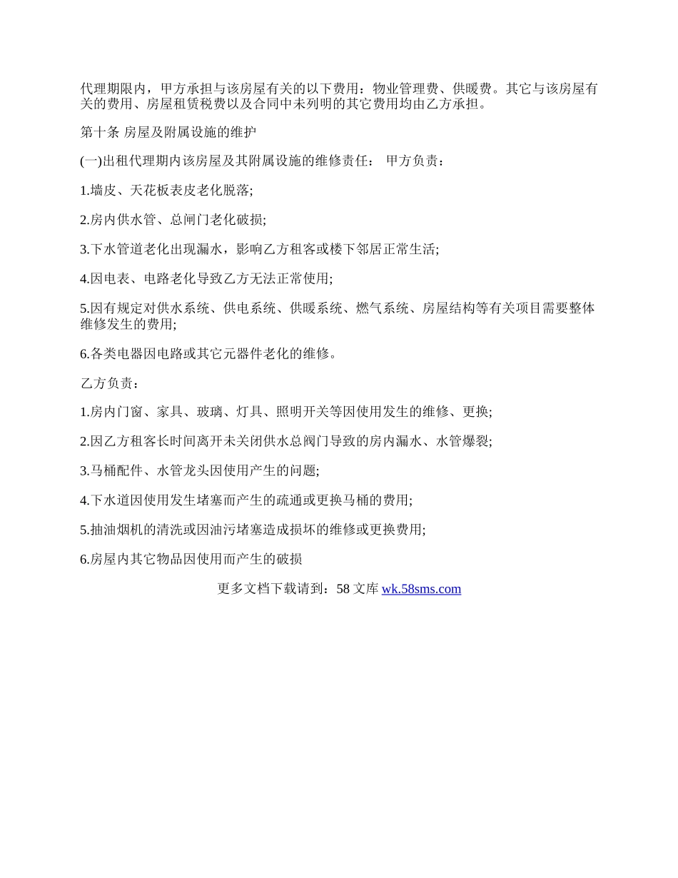 房屋出租委托合同通用版.docx_第3页