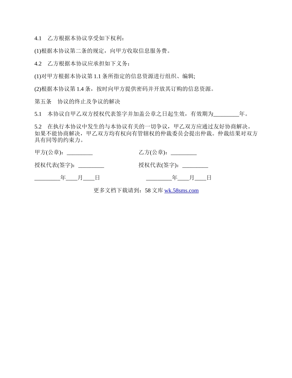 工程机械商贸信息资源订购服务协议书范本.docx_第3页