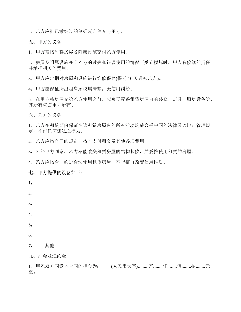 正规公司房屋租赁合同.docx_第2页