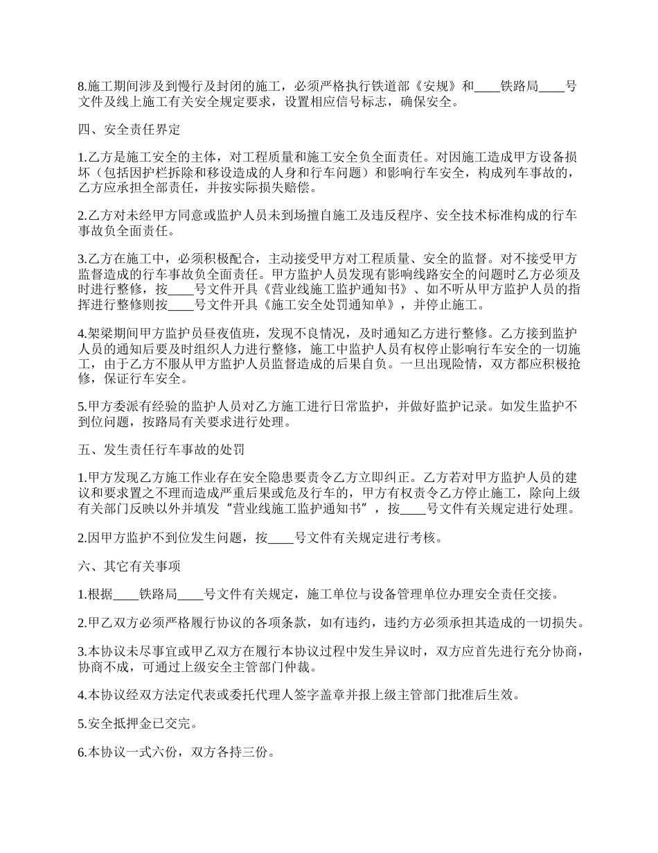 工务段安全合同.docx_第2页