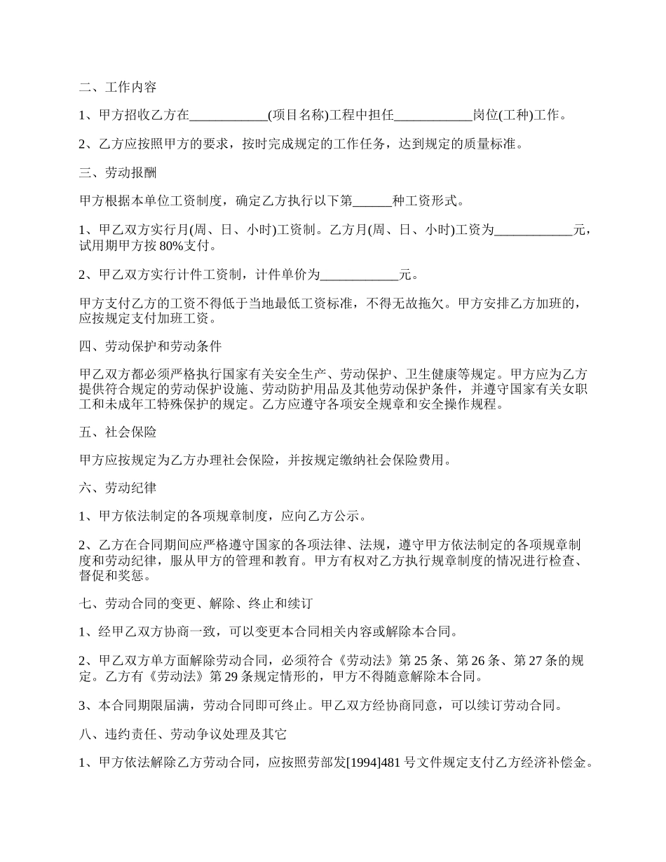 _________省建筑行业劳动合同范本.docx_第2页