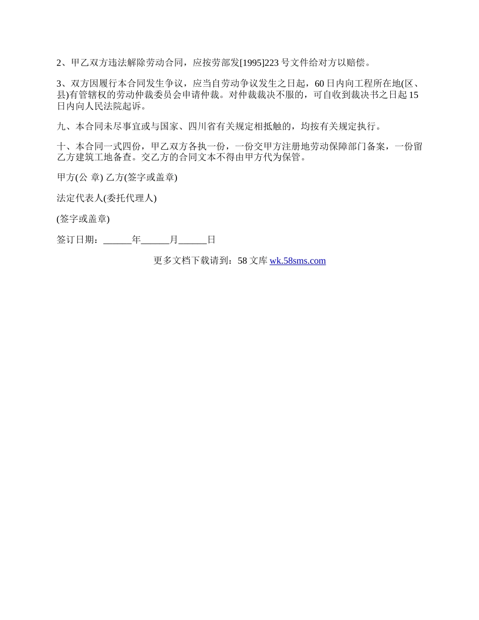 _________省建筑行业劳动合同范本.docx_第3页