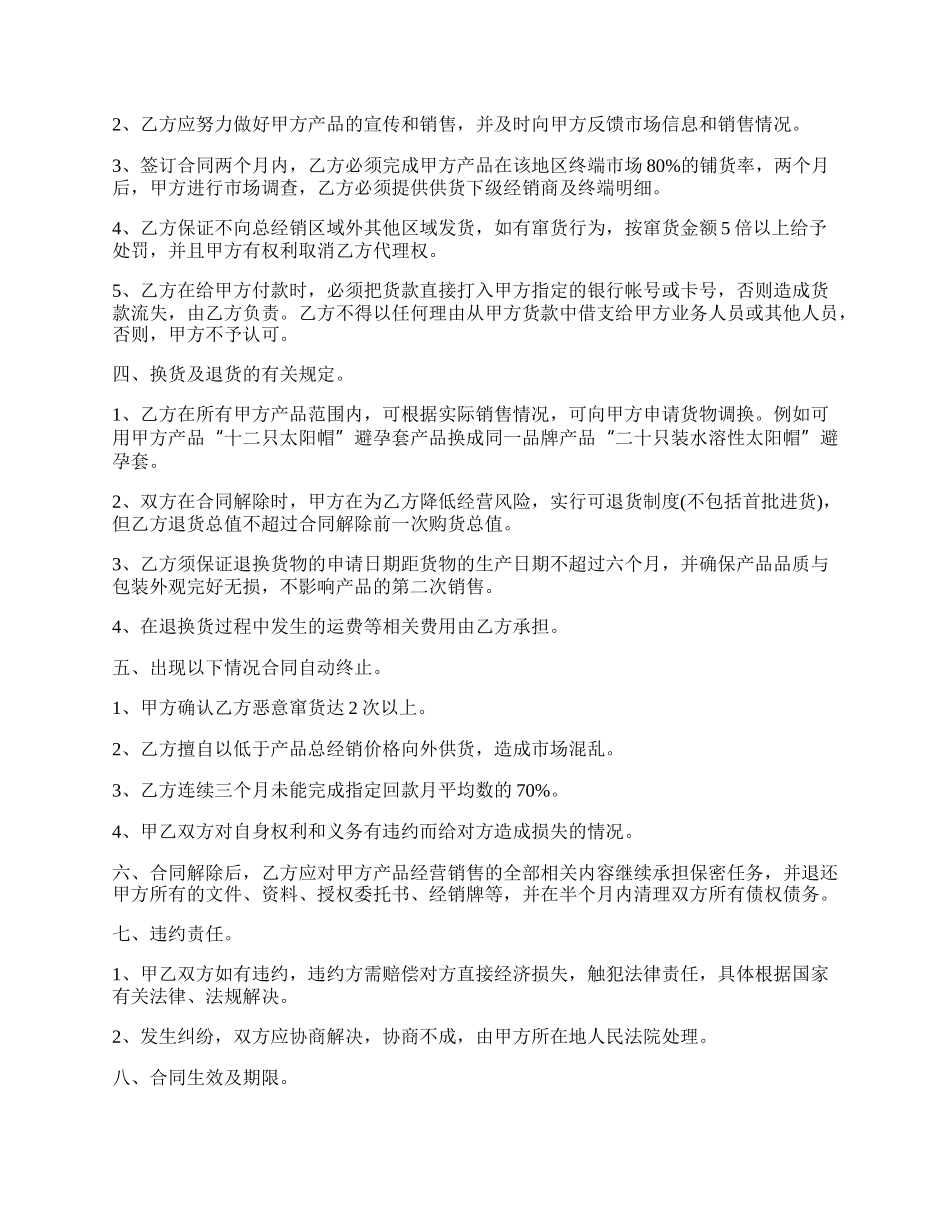 医疗器械产品经销合同.docx_第2页