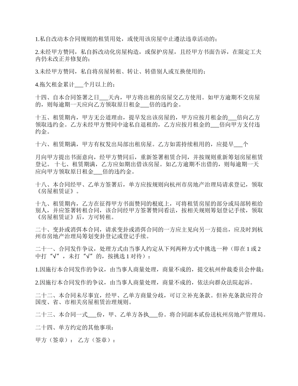 简单房屋出租合同常用版.docx_第2页