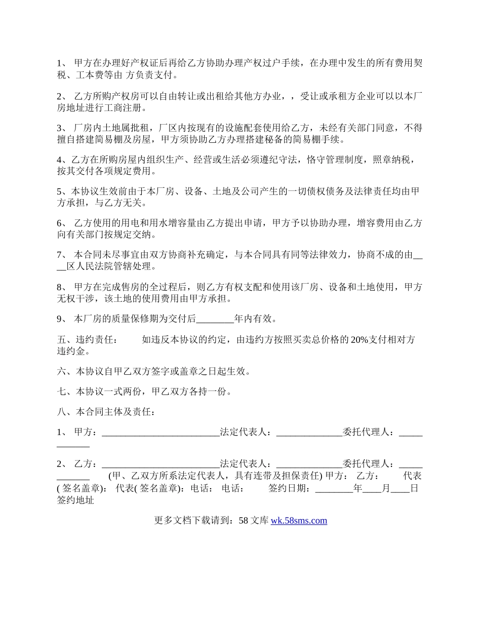 地域买卖合同样本.docx_第2页