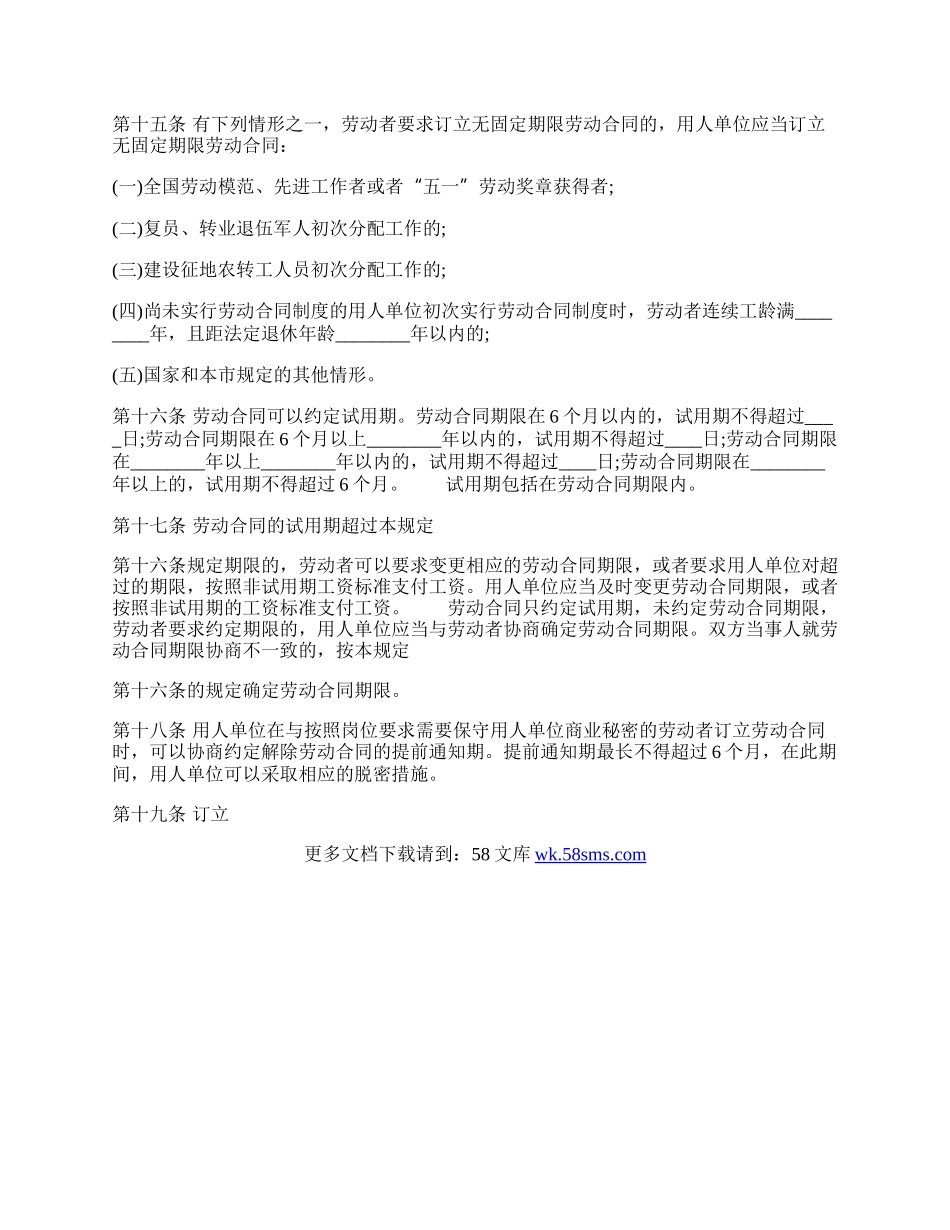 北京劳动合同规定的内容.docx_第3页