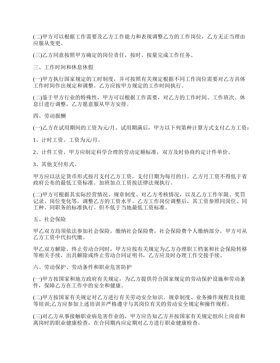 晋江市新劳动合同书范本.docx_第2页