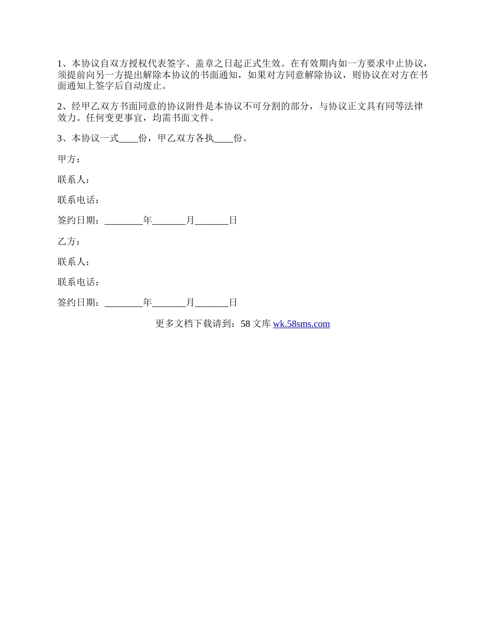 超市股份合作协议书范本最新.docx_第3页