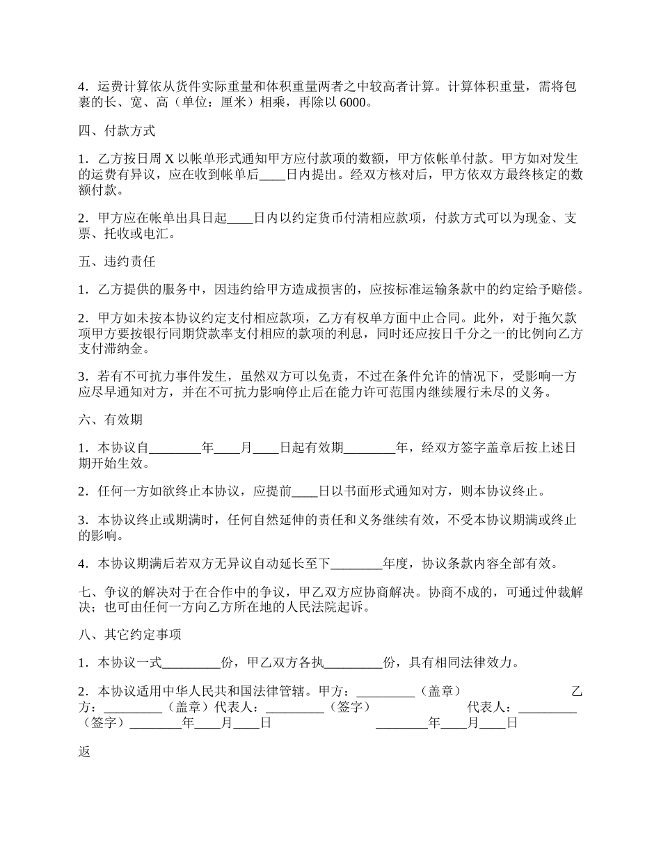 快件赊销协议标准版.docx_第2页