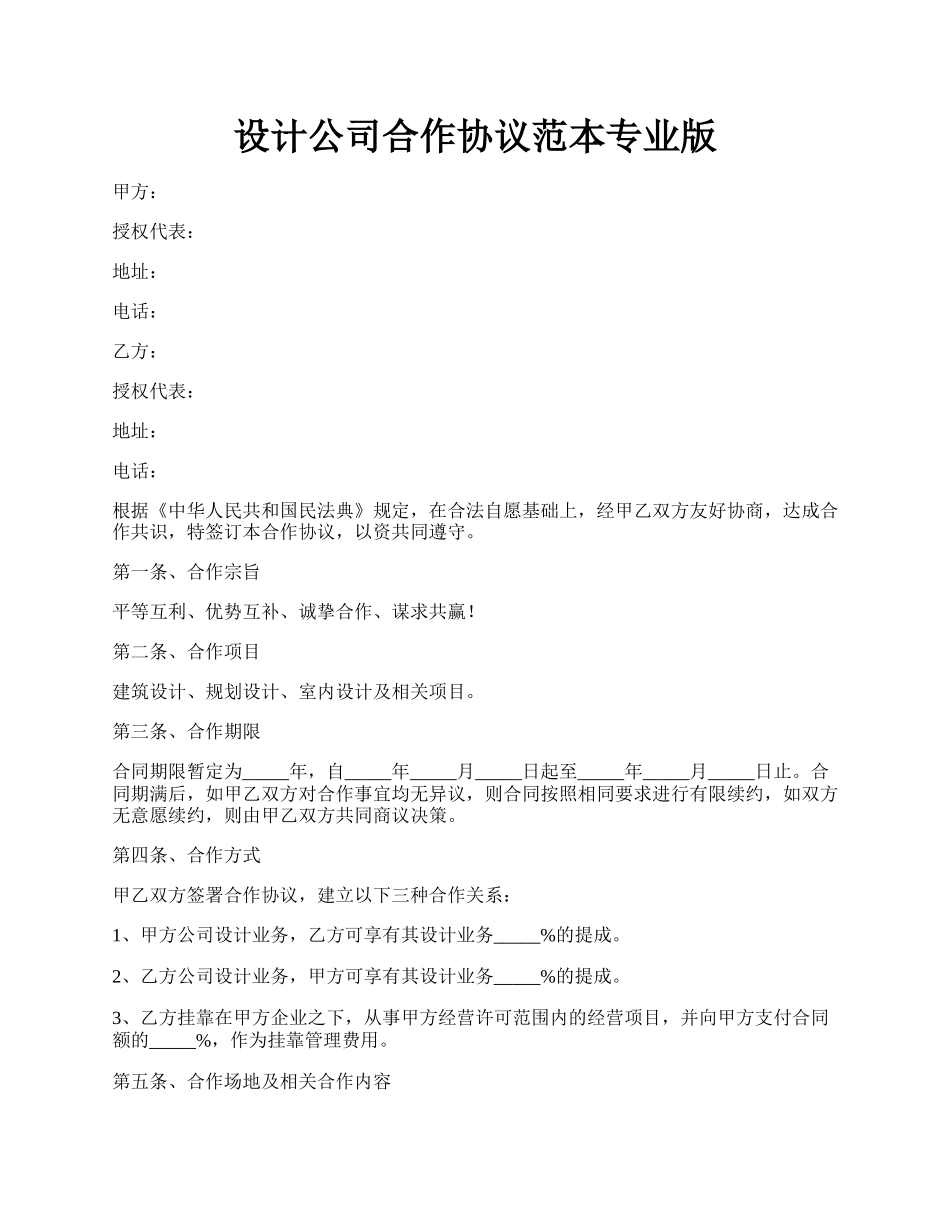 设计公司合作协议范本专业版.docx_第1页