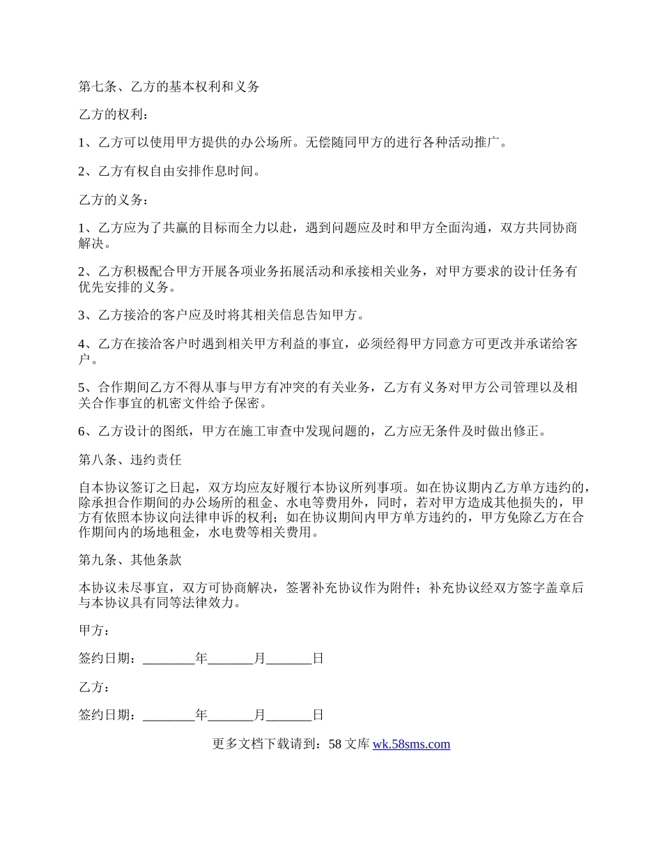 设计公司合作协议范本专业版.docx_第3页