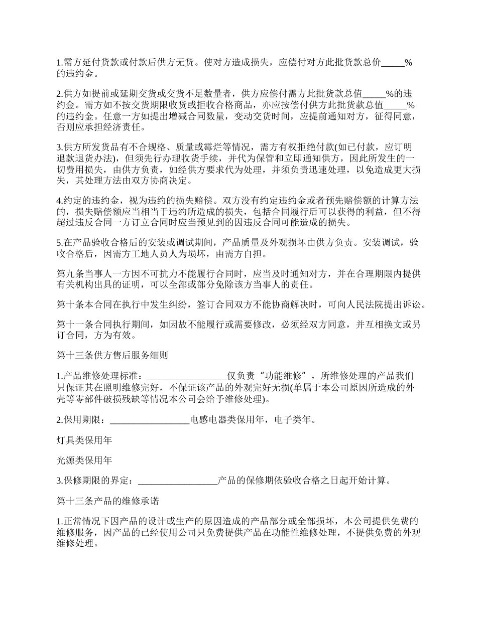 灯具销售合同范文.docx_第2页