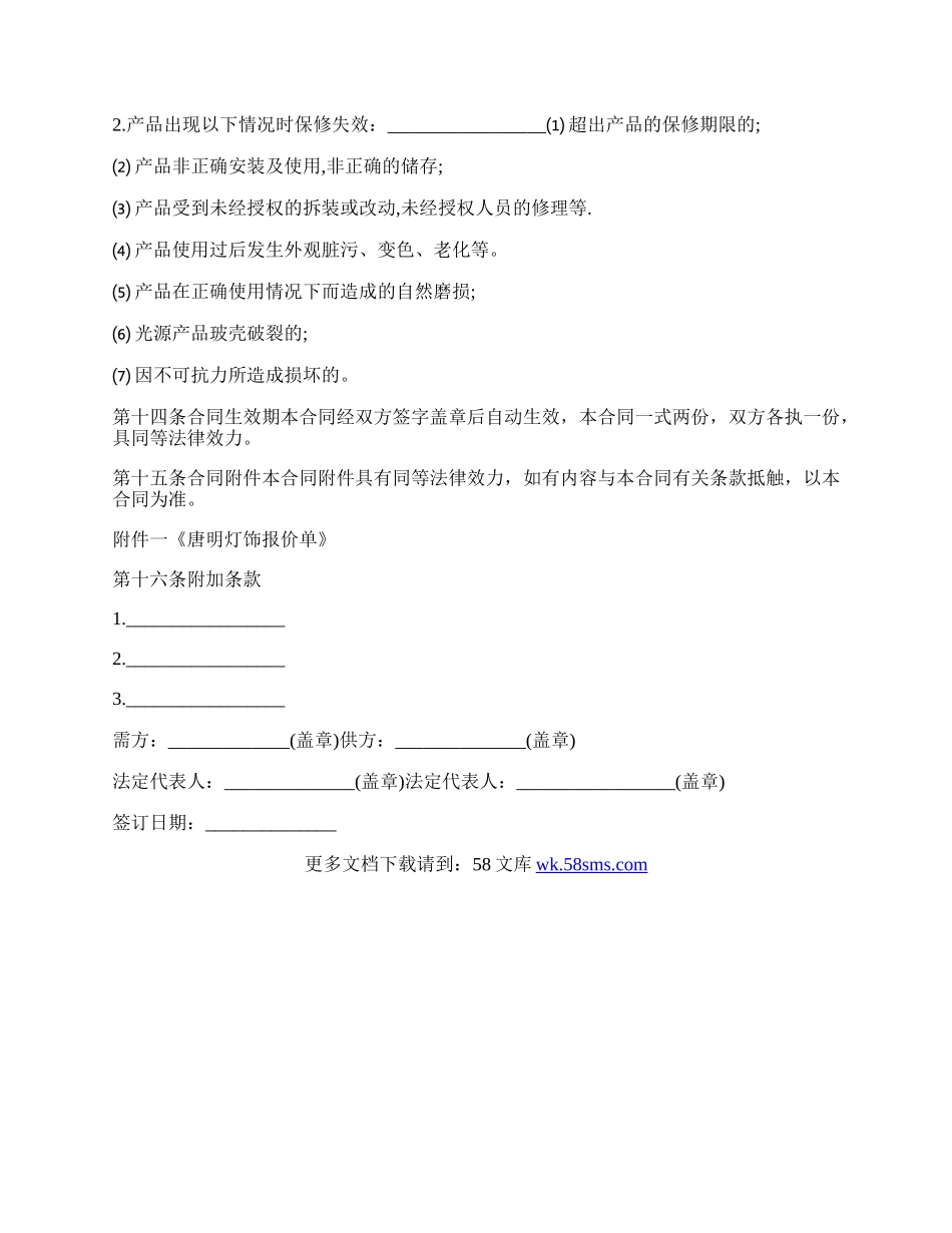灯具销售合同范文.docx_第3页