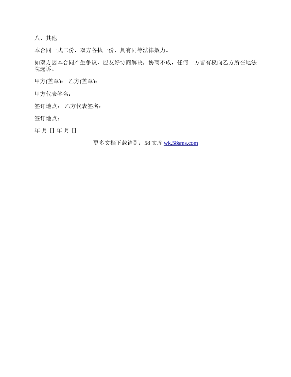 广告发送通信传输服务协议.docx_第3页