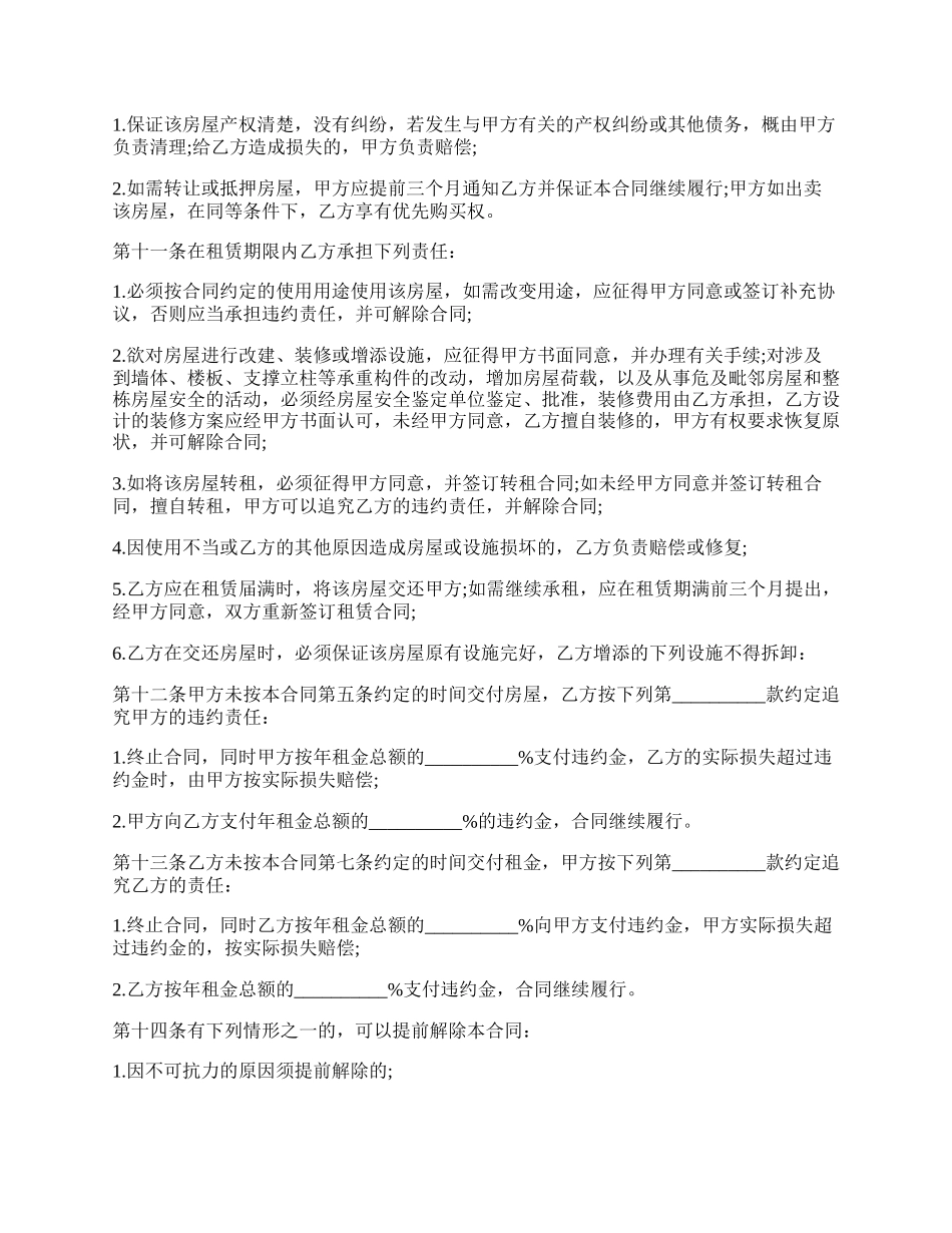 房屋租赁协议书通用范本.docx_第2页