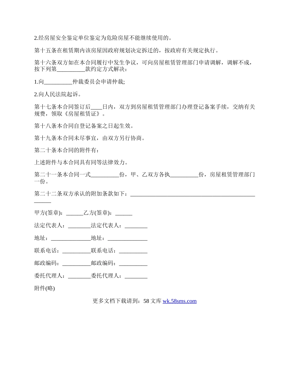 房屋租赁协议书通用范本.docx_第3页