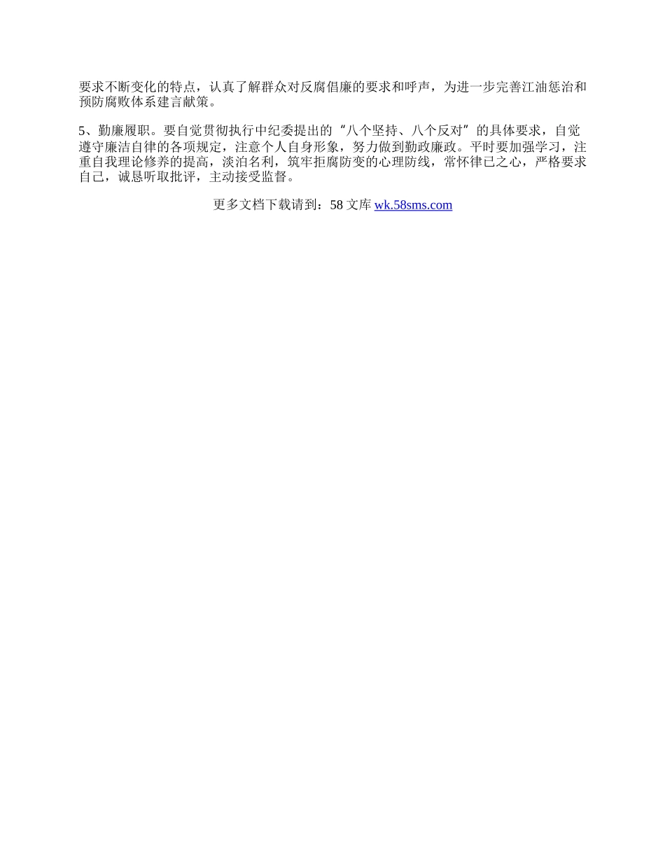 纪委监察科学发展观学习实践心得体会.docx_第2页