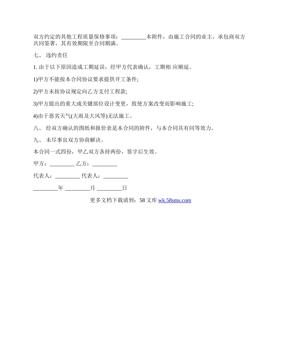 膜结构工程合同范文.docx_第3页