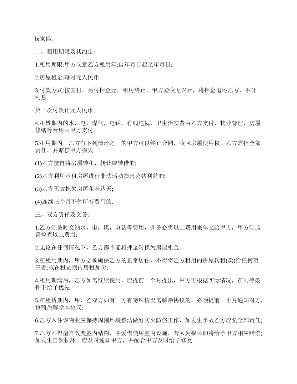 铺面租房的合同范例.docx_第2页