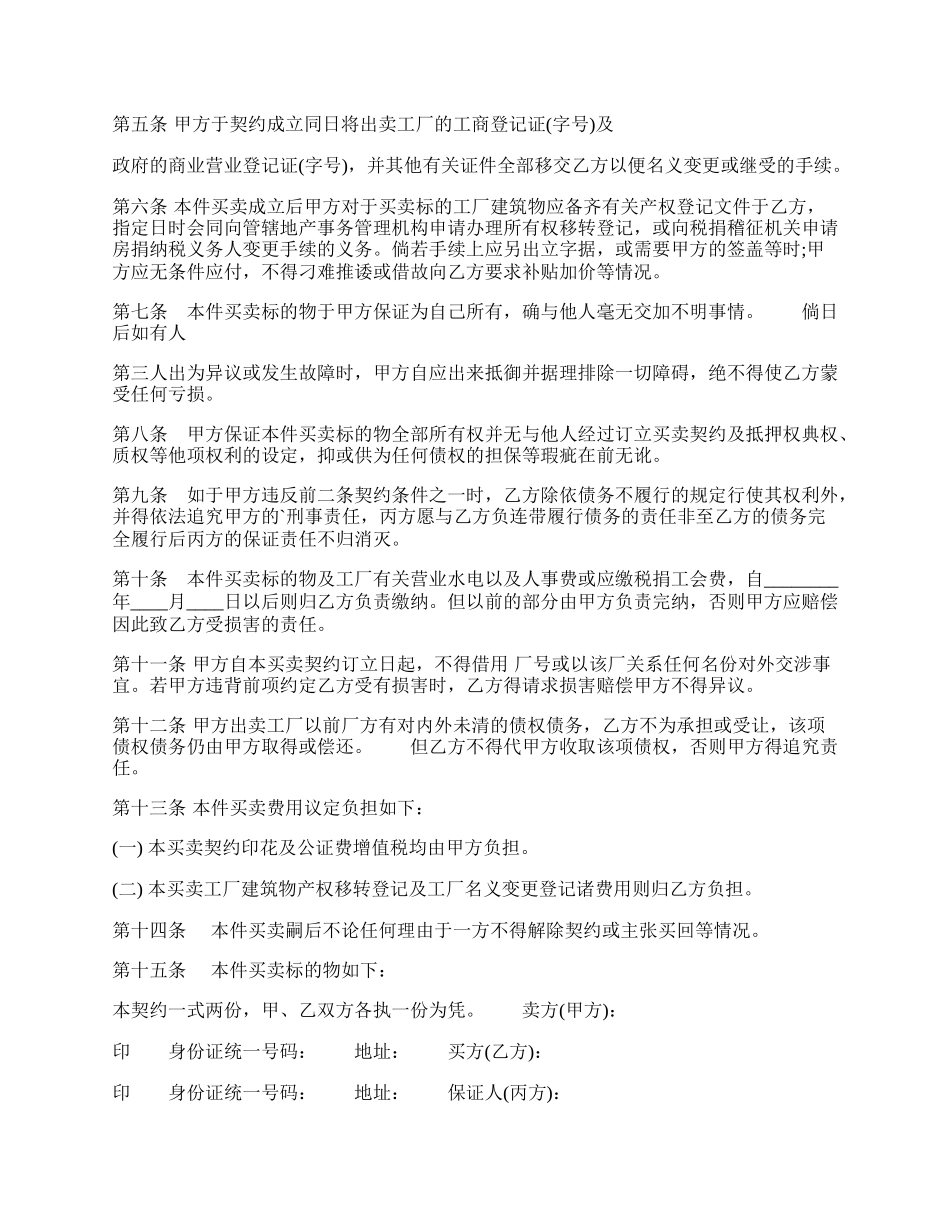 工厂买卖通用版合同.docx_第2页