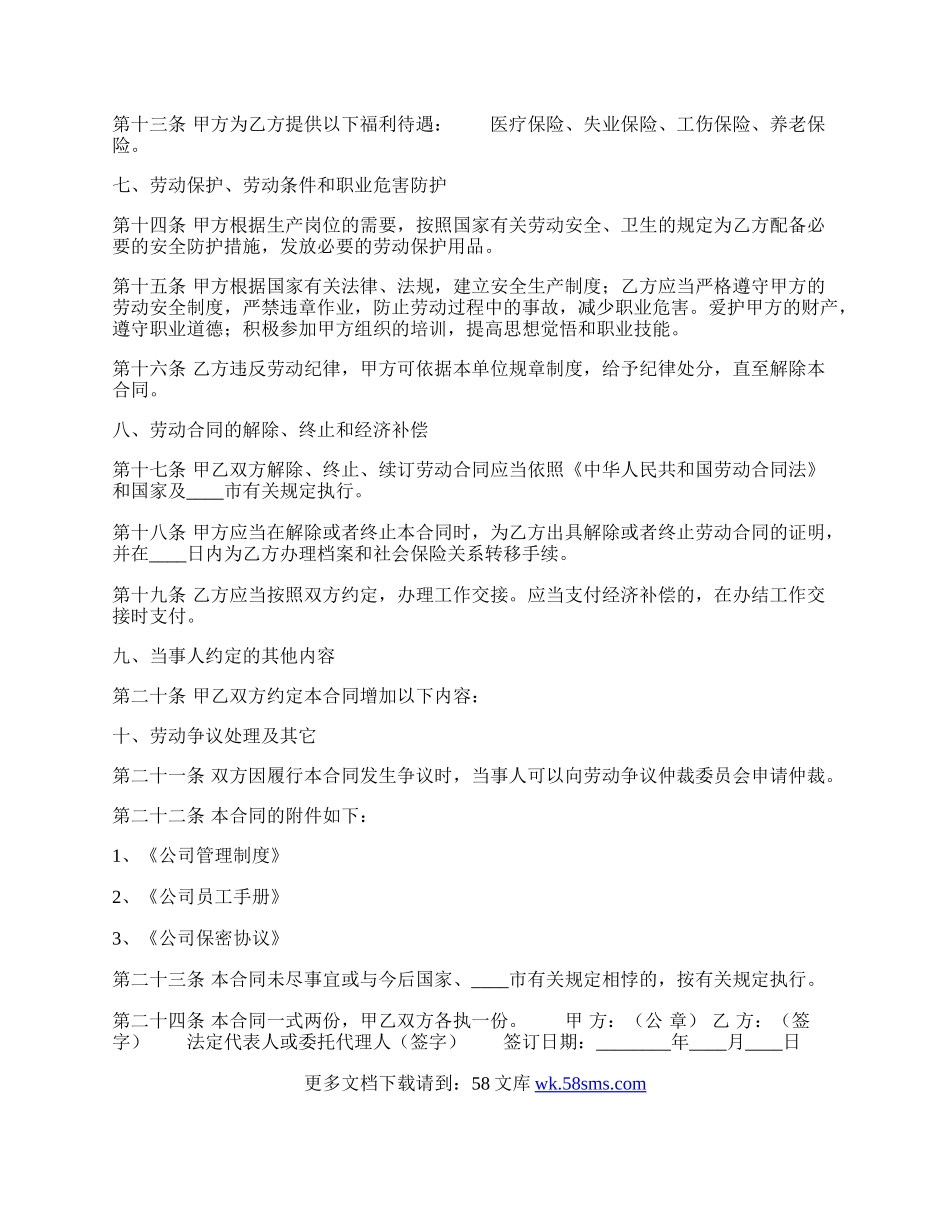 实用版公司劳动合同范文.docx_第2页