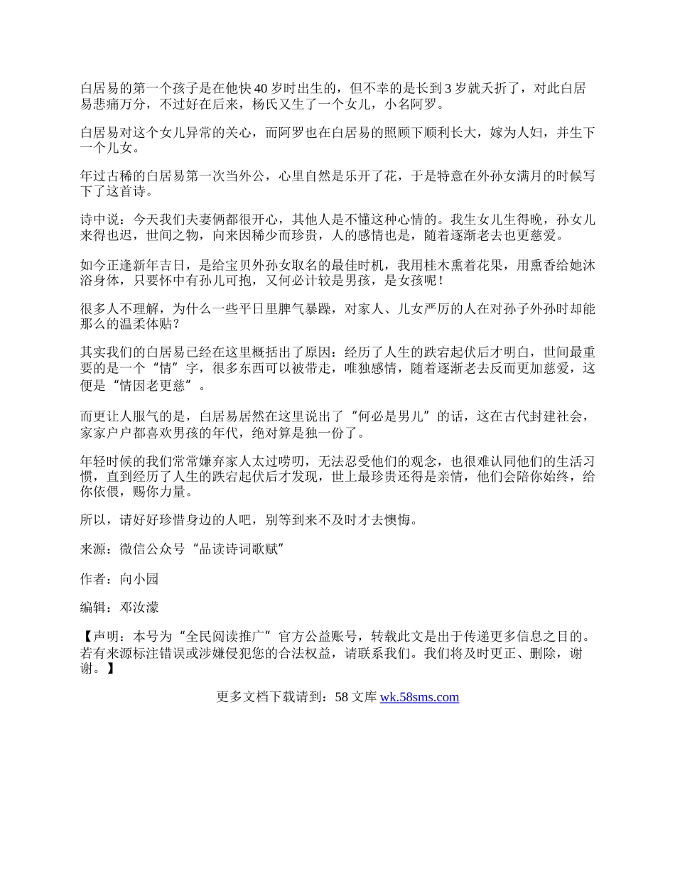 “物以稀为贵”的下一句才更经典，短短五字，思想超前1000年！.docx_第2页