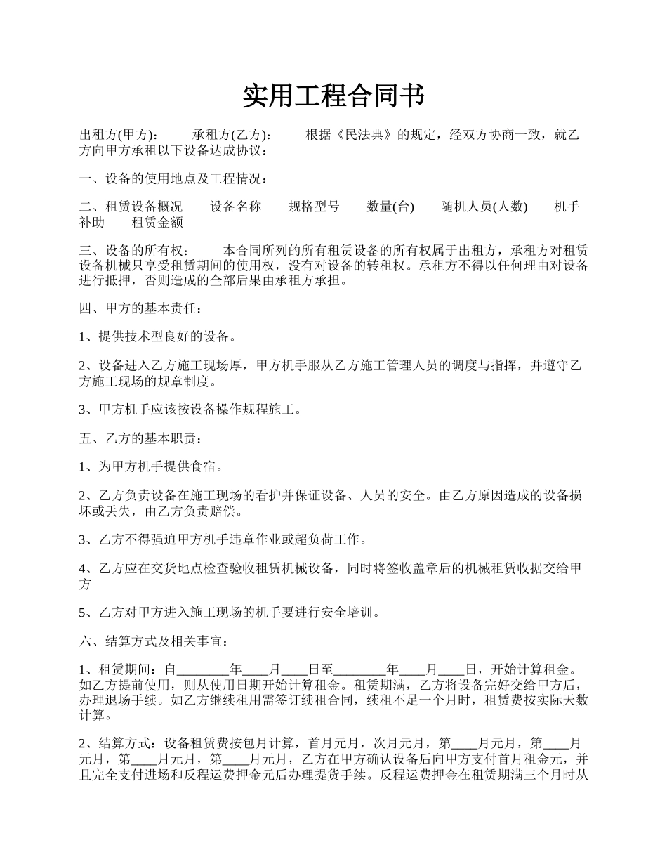 实用工程合同书.docx_第1页