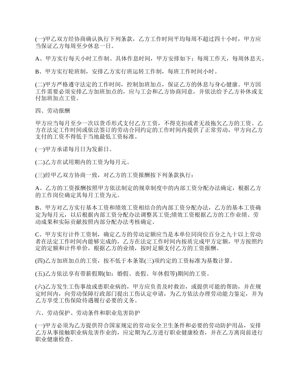 简易劳动合同书范本是怎样的.docx_第2页