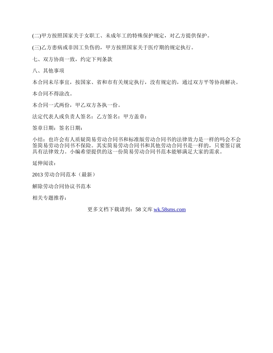 简易劳动合同书范本是怎样的.docx_第3页