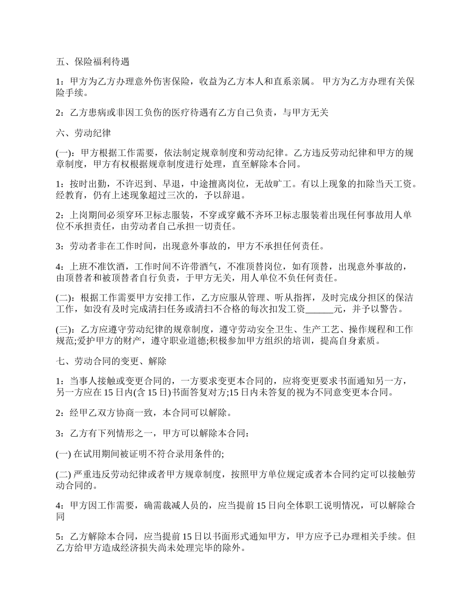 劳动合同经典.docx_第2页