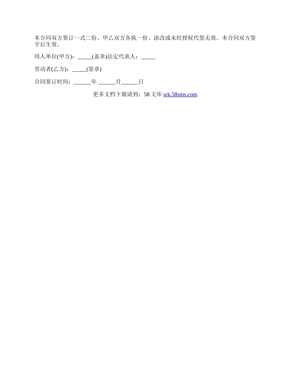 劳动合同经典.docx_第3页
