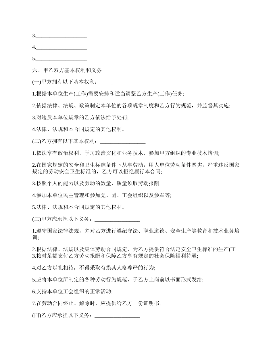 企业法人劳动合同范本.docx_第2页