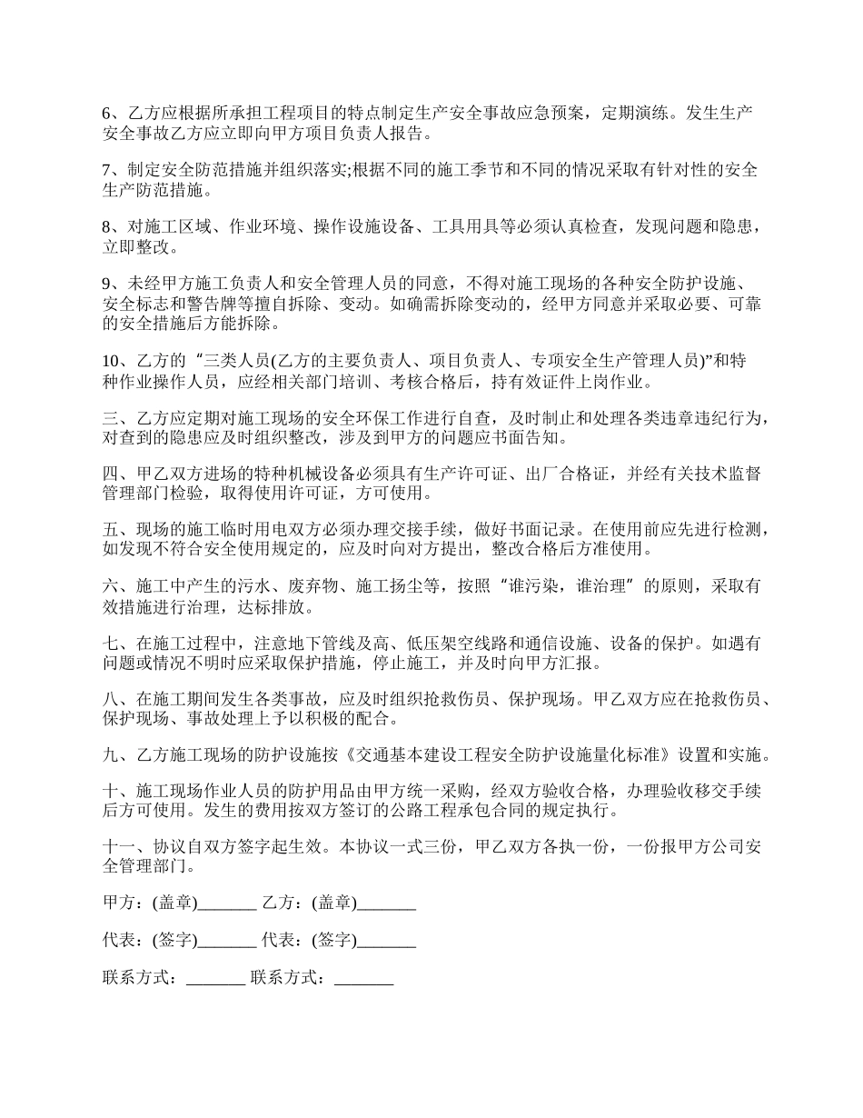管理协议书.docx_第2页