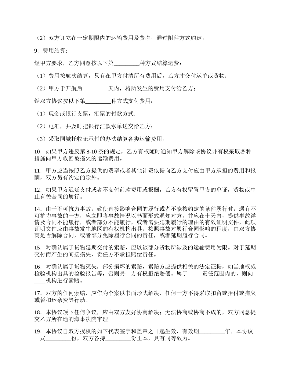 国内沿海集装箱货运代理协议通用版样式.docx_第2页