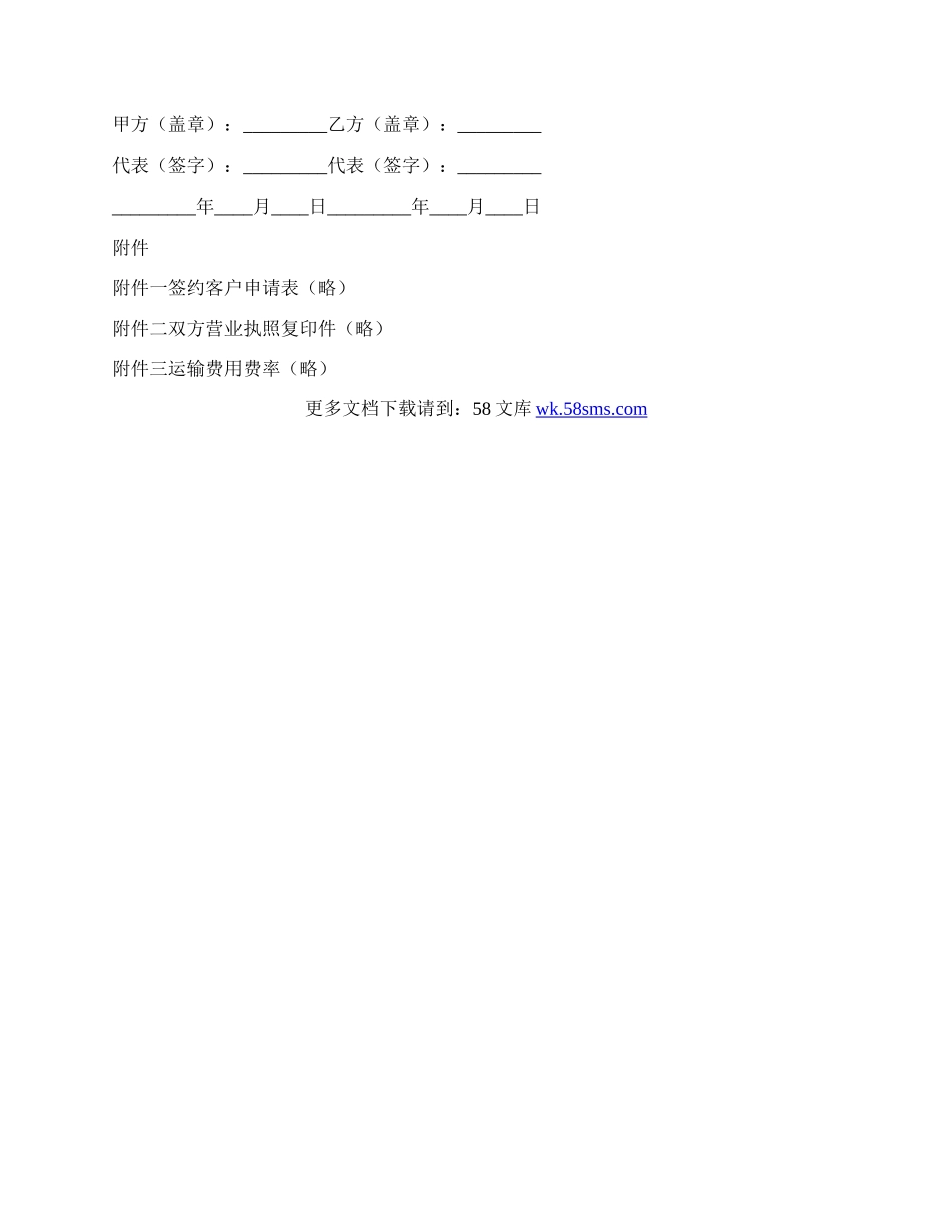 国内沿海集装箱货运代理协议通用版样式.docx_第3页