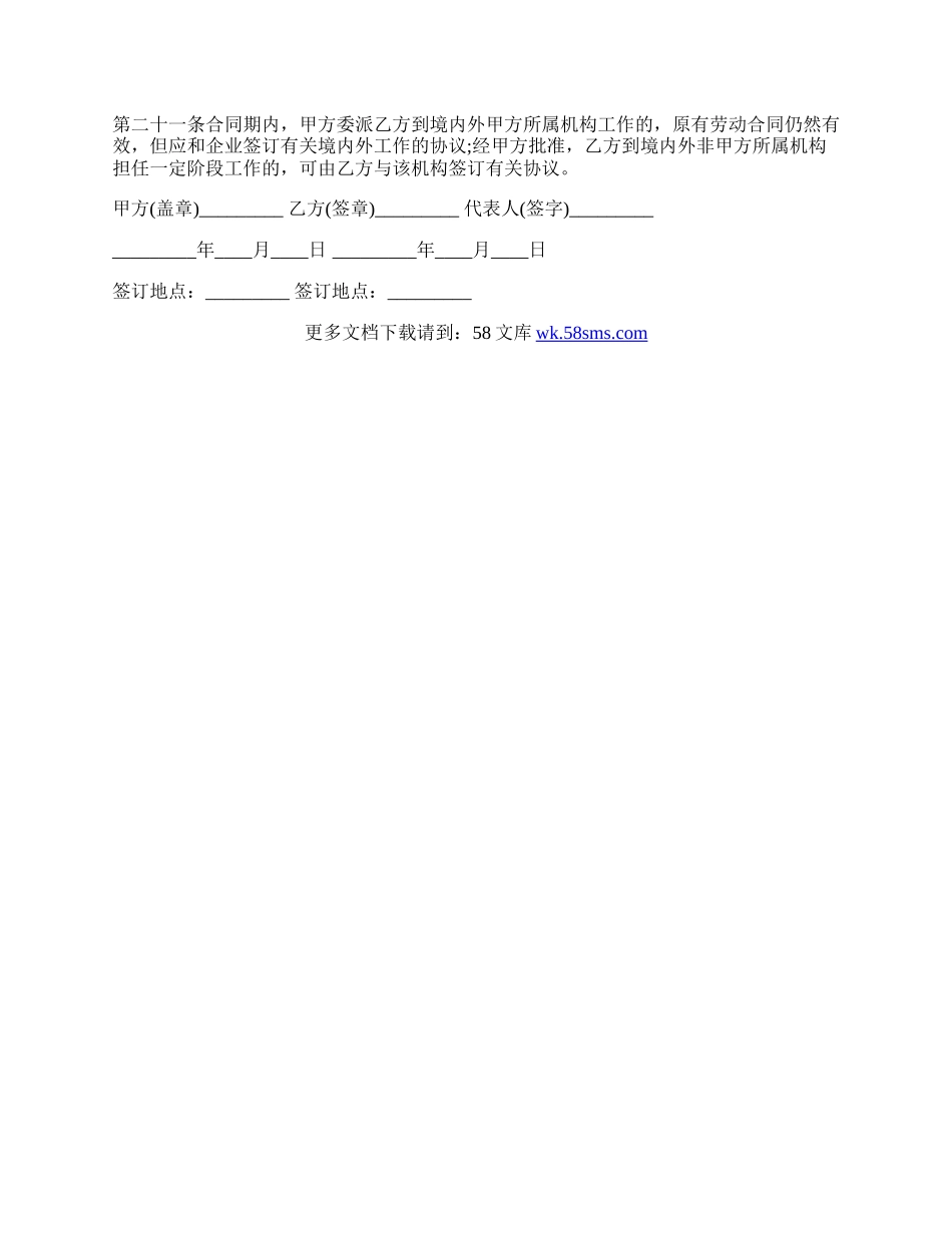 中介公司劳动合同书的最新的范本.docx_第3页