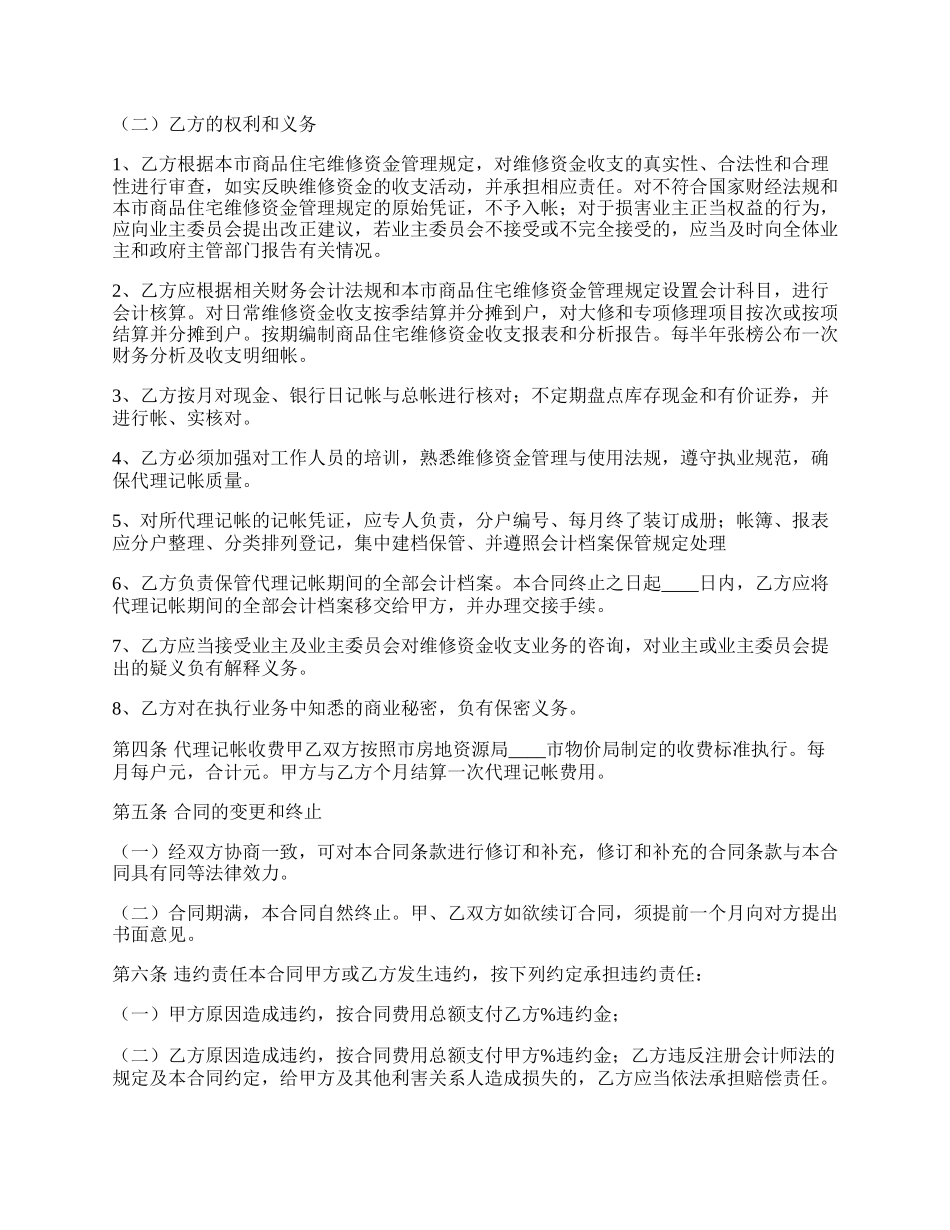 合法的公司代理合同范本.docx_第2页