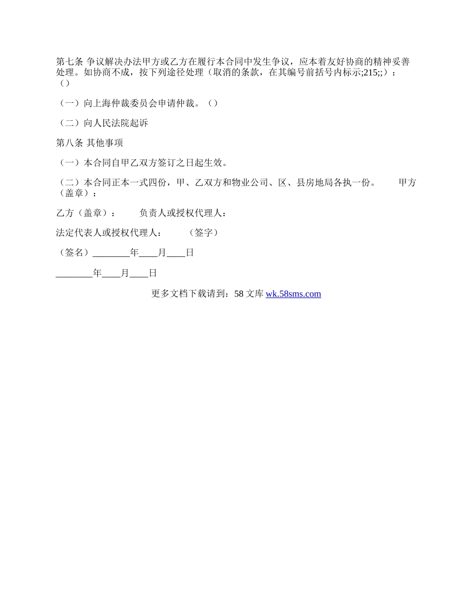 合法的公司代理合同范本.docx_第3页